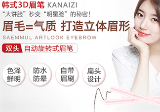卡奈姿眉筆怎么樣？卡奈姿眉筆好用嗎？