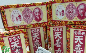 吃天喜丸要忌口嗎？吃天喜丸要不要忌口？