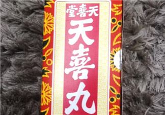 天喜丸適合什么體質(zhì)吃？什么體質(zhì)適合吃天喜丸？