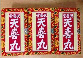 吃天喜丸拉肚子正常嗎？吃天喜丸拉肚子怎么辦？