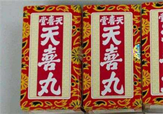 吃天喜丸會上火嗎？吃天喜丸會不會上火？