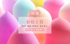 海綿粉撲怎樣才能用的久 海綿蛋粉撲應(yīng)該怎么用