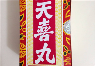 天喜丸吃多久才能見效？吃天喜丸多久可以懷孕？