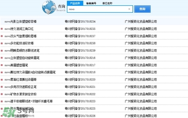 novo是哪個(gè)國家的_novo是不是低級(jí)化妝品_有備案嗎 novo是哪個(gè)國家的_novo是不是低級(jí)化妝品_有備案嗎
