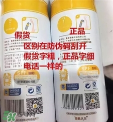 蛋寶寶防曬噴霧真假 蛋寶寶防曬噴霧真假對(duì)比 蛋寶寶防曬噴霧真假 蛋寶寶防曬噴霧真假對(duì)比
