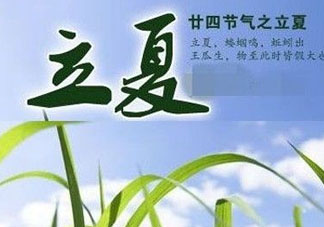 立夏后吃什么好？立夏后吃什么？