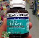 Blackmores澳佳寶葉黃素怎么樣？Blackmores澳佳寶葉黃素好不好？