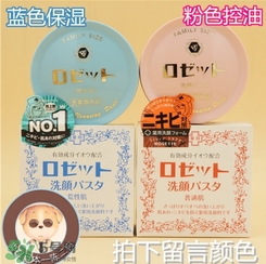 rosette paste硫磺皂潔面皂怎么樣？紅色和藍(lán)色區(qū)別