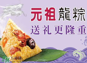 元祖龍粽好吃嗎？元祖龍粽什么口味好吃？