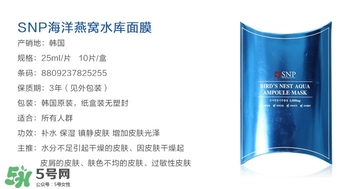 snp燕窩面膜價(jià)格多少 snp燕窩面膜多少錢(qián)一盒 snp燕窩面膜價(jià)格多少 snp燕窩面膜多少錢(qián)一盒