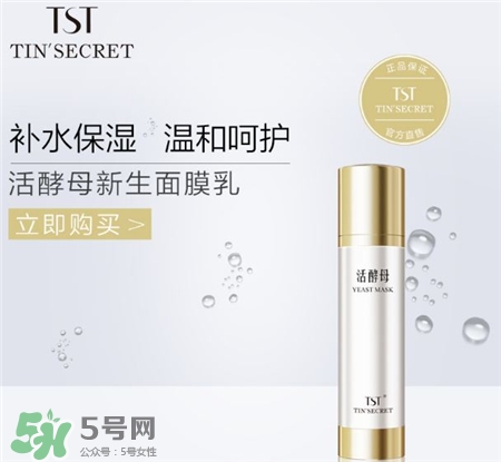 tst活酵母面膜可以天天用嗎?tst活酵母面膜多久用一次? tst活酵母面膜可以天天用嗎?tst活酵母面膜多久用一次?