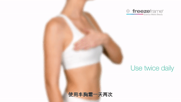 freezeframe豐胸膏怎么用?freezeframe豐胸膏使用方法 freezeframe豐胸膏怎么用?freezeframe豐胸膏使用方法
