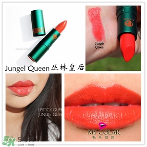 lipstick queen口紅唇膏色號(hào)試色 口紅皇后口紅唇膏試色 lipstick queen口紅唇膏色號(hào)試色 口紅皇后口紅唇膏試色