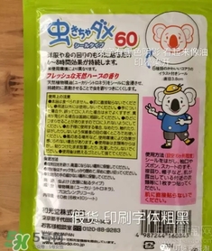 和光堂驅(qū)蚊貼真假 和光堂驅(qū)蚊貼真假鑒別 和光堂驅(qū)蚊貼真假 和光堂驅(qū)蚊貼真假鑒別