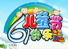 六一兒童節(jié)為什么是六月一日？六一為什么是兒童節(jié)？