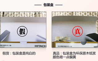 日立n4800真假 日立n4800真假鑒別 日立n4800真假 日立n4800真假鑒別