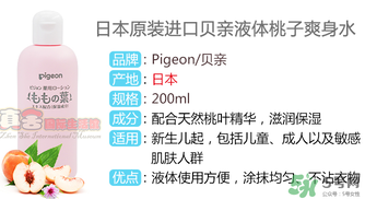 貝親桃子水怎么用？貝親桃子水好用嗎？