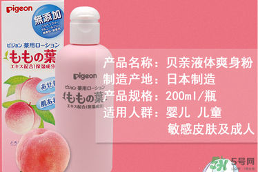 貝親桃子水價格 貝親桃子水多少錢？