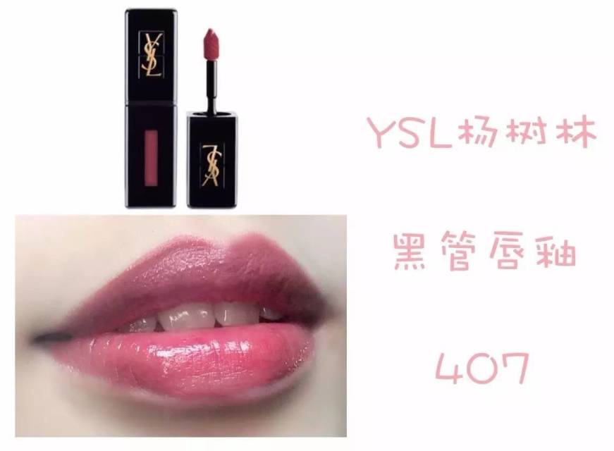 YSL為什么叫楊樹林口紅 YSL為啥叫楊樹林 YSL為什么叫楊樹林口紅 YSL為啥叫楊樹林