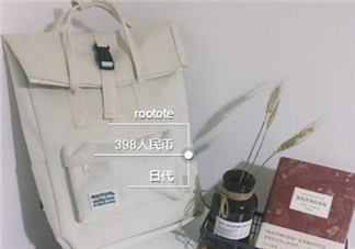 rootote在日本多少錢？rootote雙肩包正品專柜價(jià)格