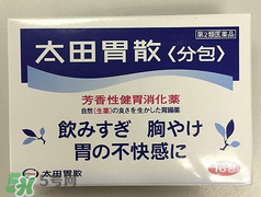 太田胃散小孩能吃嗎?太田胃散孩子可以吃嗎? 太田胃散小孩能吃嗎?太田胃散孩子可以吃嗎?
