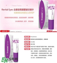 Freezeframe眼霜適合什么年齡?Freezeframe眼霜的功效 Freezeframe眼霜適合什么年齡?Freezeframe眼霜的功效