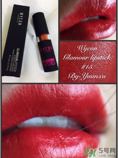 wycon口紅多少錢?wycon口紅專柜價(jià)格 wycon口紅多少錢?wycon口紅專柜價(jià)格