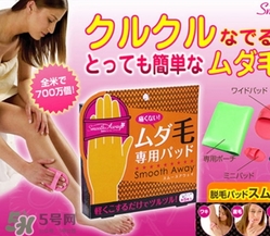 smooth away脫毛擦怎么用？smooth away脫毛擦使用方法