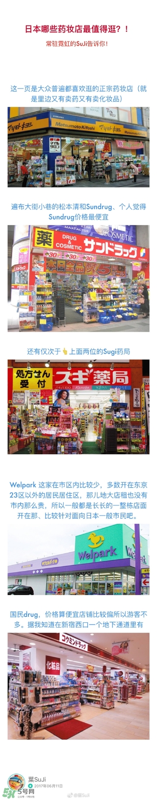 日本藥妝店必買清單2017 日本藥妝店好物推薦 日本藥妝店必買清單2017 日本藥妝店好物推薦