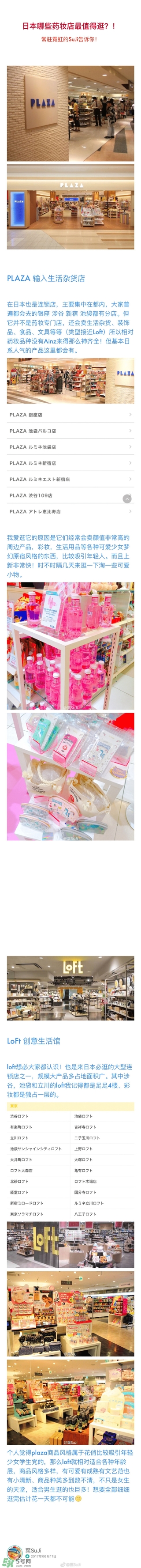 日本藥妝店必買清單2017 日本藥妝店好物推薦 日本藥妝店必買清單2017 日本藥妝店好物推薦