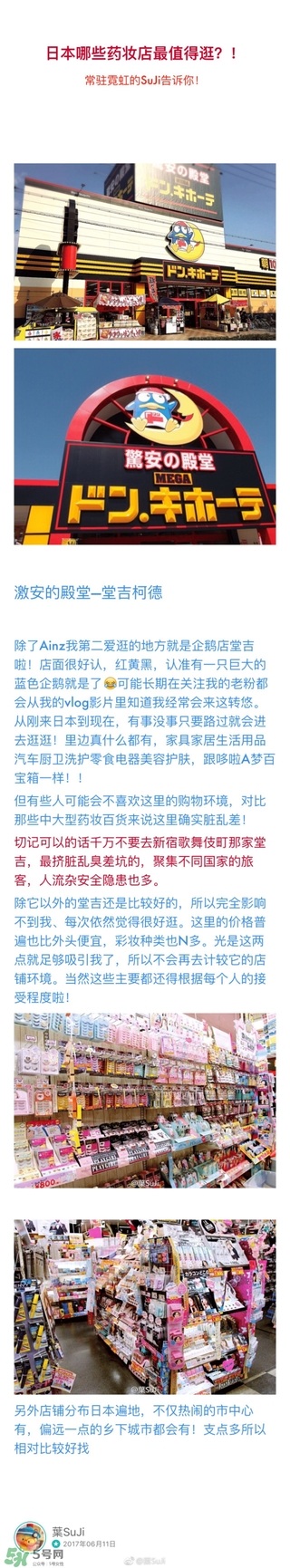 日本藥妝店必買清單2017 日本藥妝店好物推薦 日本藥妝店必買清單2017 日本藥妝店好物推薦