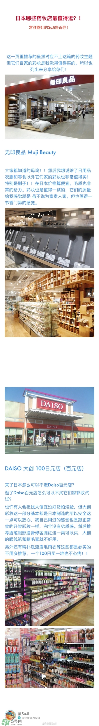 日本藥妝店必買清單2017 日本藥妝店好物推薦 日本藥妝店必買清單2017 日本藥妝店好物推薦