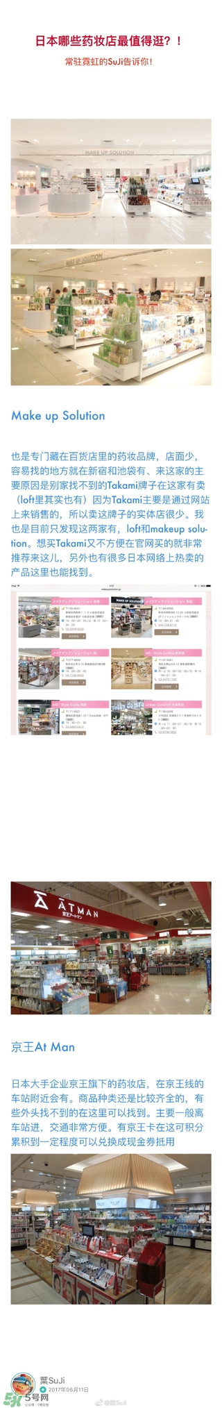 日本藥妝店必買清單2017 日本藥妝店好物推薦 日本藥妝店必買清單2017 日本藥妝店好物推薦