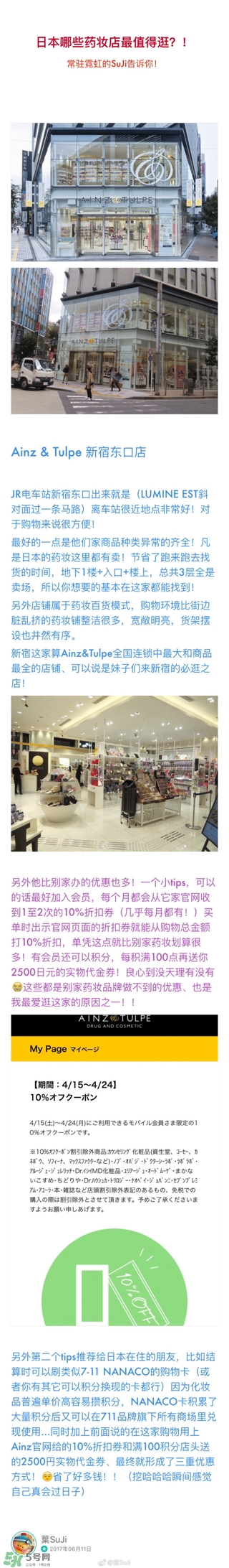 日本藥妝店必買清單2017 日本藥妝店好物推薦 日本藥妝店必買清單2017 日本藥妝店好物推薦