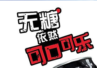 可口可樂新品無(wú)糖可樂多少錢？好喝嗎？上市時(shí)間？