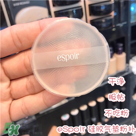 espoir硅膠粉撲多少錢?espoir硅膠粉撲價格 espoir硅膠粉撲多少錢?espoir硅膠粉撲價格