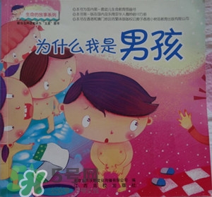 兒童性教育繪本推薦 兒童性教育書籍推薦 兒童性教育繪本推薦 兒童性教育書籍推薦