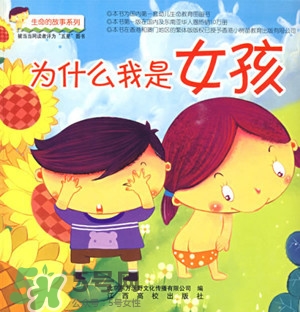 兒童性教育繪本推薦 兒童性教育書籍推薦 兒童性教育繪本推薦 兒童性教育書籍推薦