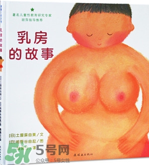 兒童性教育繪本推薦 兒童性教育書籍推薦 兒童性教育繪本推薦 兒童性教育書籍推薦