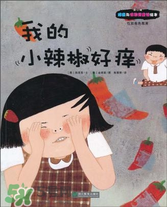 兒童性教育繪本推薦 兒童性教育書籍推薦 兒童性教育繪本推薦 兒童性教育書籍推薦