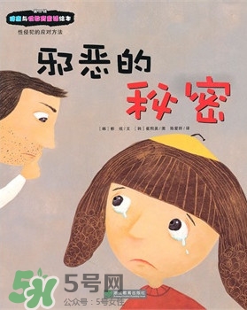 兒童性教育繪本推薦 兒童性教育書籍推薦 兒童性教育繪本推薦 兒童性教育書籍推薦