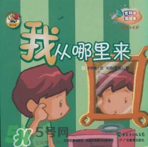 兒童性教育繪本推薦 兒童性教育書籍推薦 兒童性教育繪本推薦 兒童性教育書籍推薦