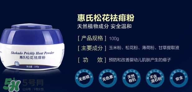 惠氏痱子粉怎么樣？惠氏痱子粉好用嗎？