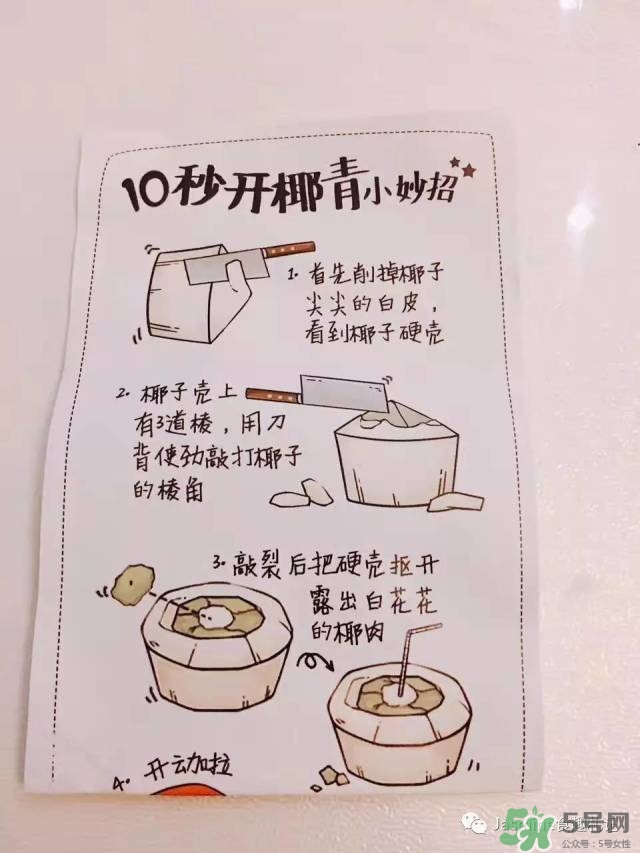 椰青怎么打開(kāi)圖解 椰青怎么打開(kāi)吃椰肉 椰青怎么打開(kāi)圖解 椰青怎么打開(kāi)吃椰肉