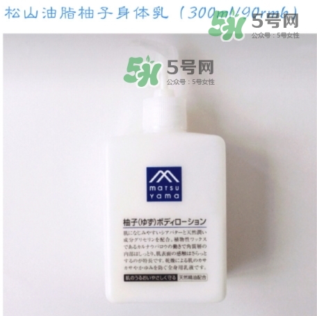 松山油脂柚子身體乳怎么樣？松山油脂身體乳怎么用