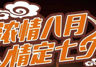 2017德克士七夕有什么活動？2017德克士七夕情人節(jié)套餐多少錢？