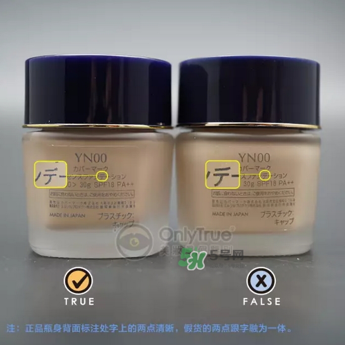 covermark粉底霜真假怎么辨別-covermark粉底霜真假對比圖 covermark粉底霜真假怎么辨別-covermark粉底霜真假對比圖