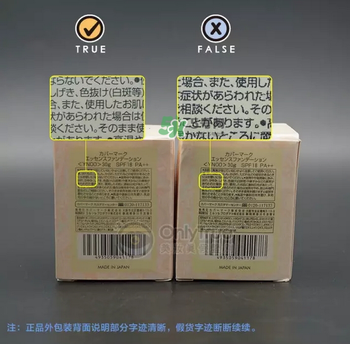 covermark粉底霜真假怎么辨別-covermark粉底霜真假對比圖 covermark粉底霜真假怎么辨別-covermark粉底霜真假對比圖