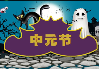 七月半是什么時候？七月半有什么講究