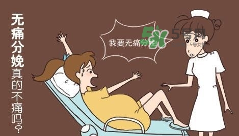無(wú)痛分娩為什么不提倡？無(wú)痛分娩有后遺癥嗎？
